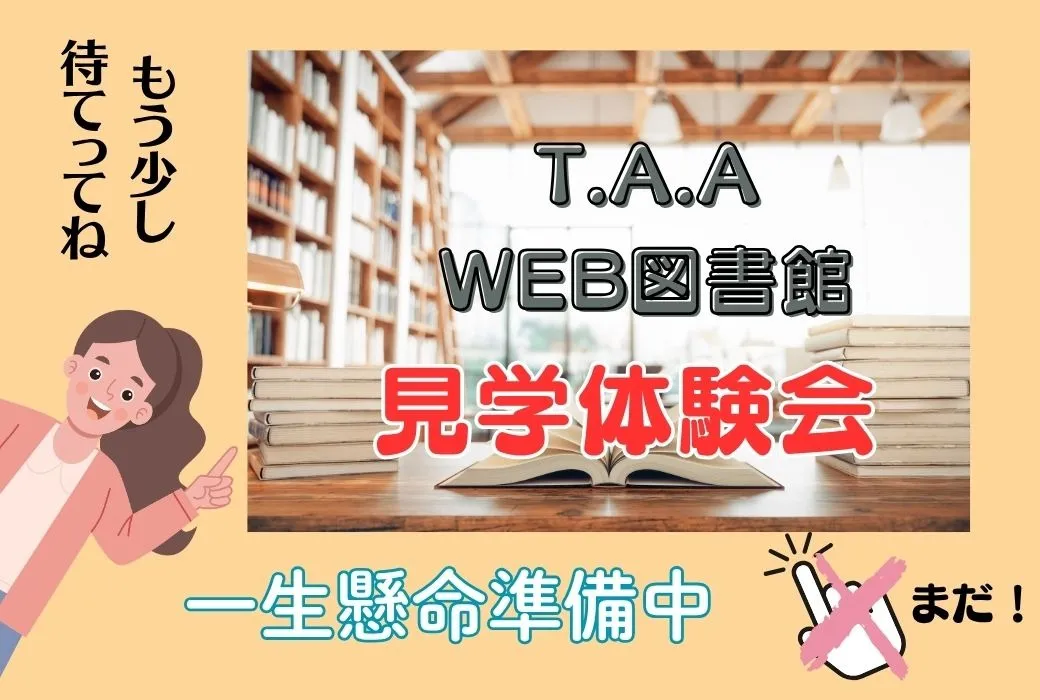 WEB図書館のご紹介④